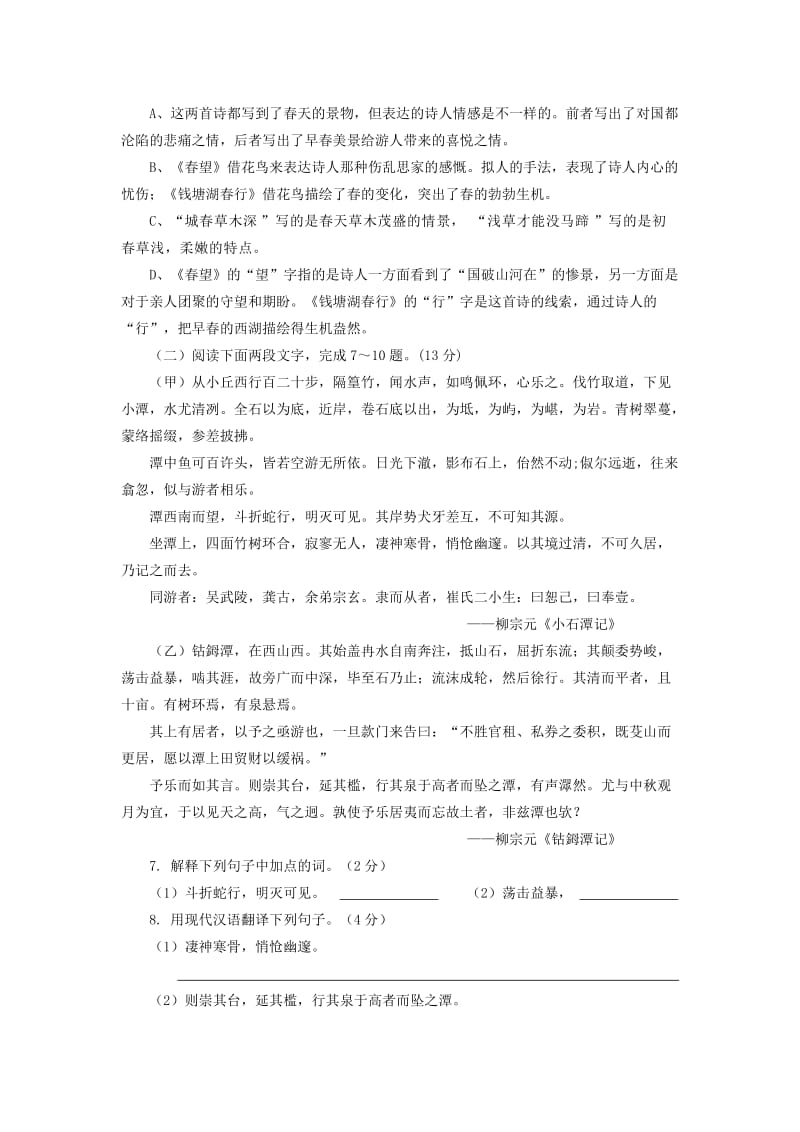 2019-2020年中考语文模拟考试试题（2） 鲁教版.doc_第3页