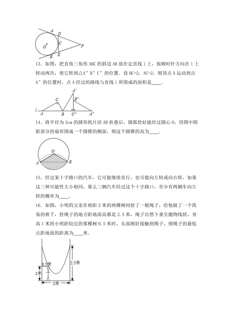 2019-2020年九年级（上）第二次月考数学试卷(VI).doc_第3页