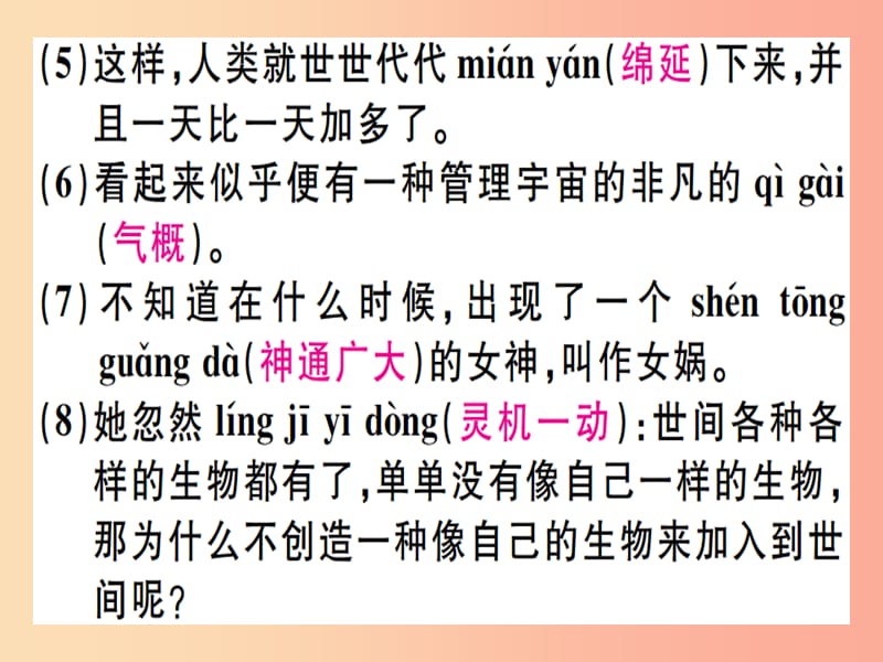 广东专版2019年七年级语文上册第六单元21女娲造人习题讲评课件新人教版.ppt_第3页