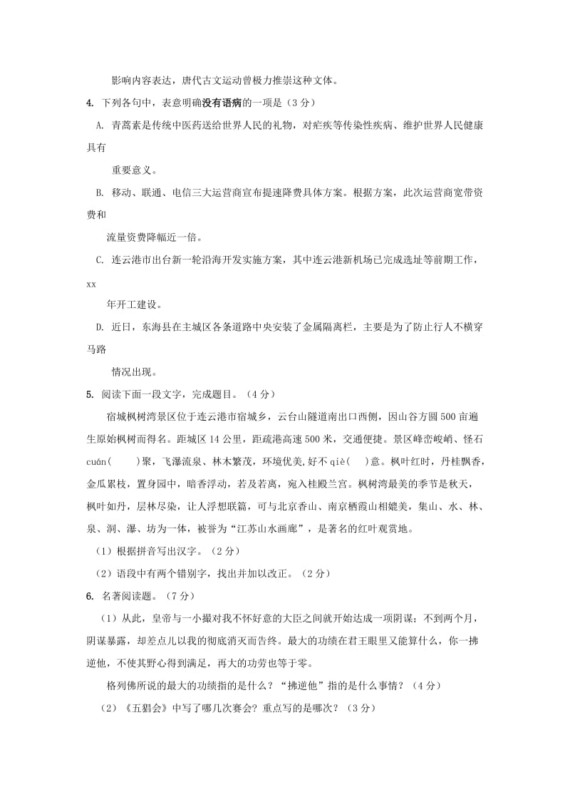 2019-2020年九年级语文9月月考试题 苏教版.doc_第2页