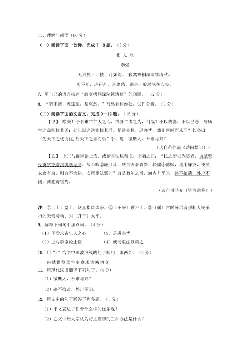 2019-2020年九年级语文9月月考试题 苏教版.doc_第3页