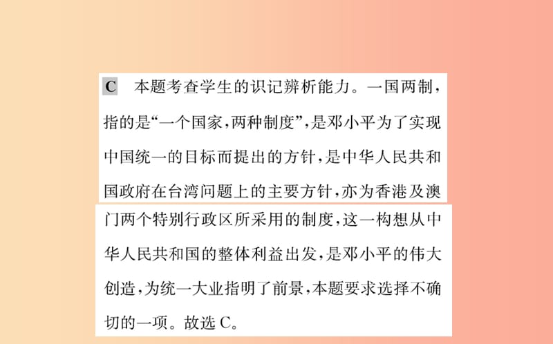 八年级历史下册 第四单元 民族团结与祖国统一 4.13一课一练习题课件 新人教版.ppt_第3页