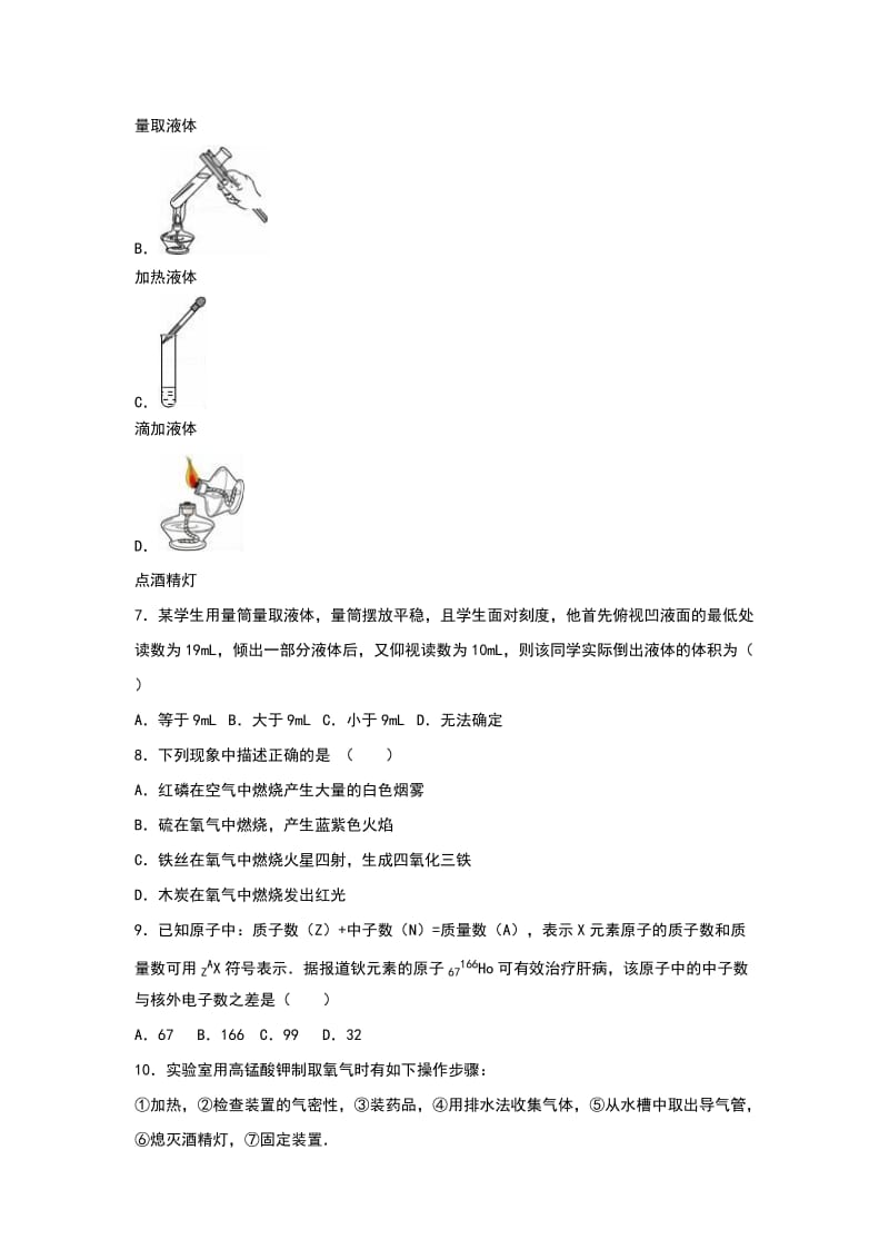 2019-2020年九年级（上）第一次段考化学试卷（解析版）(III).doc_第2页