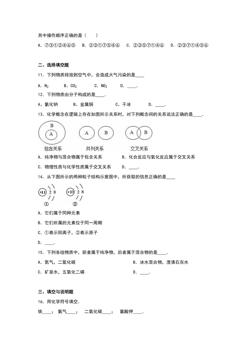 2019-2020年九年级（上）第一次段考化学试卷（解析版）(III).doc_第3页