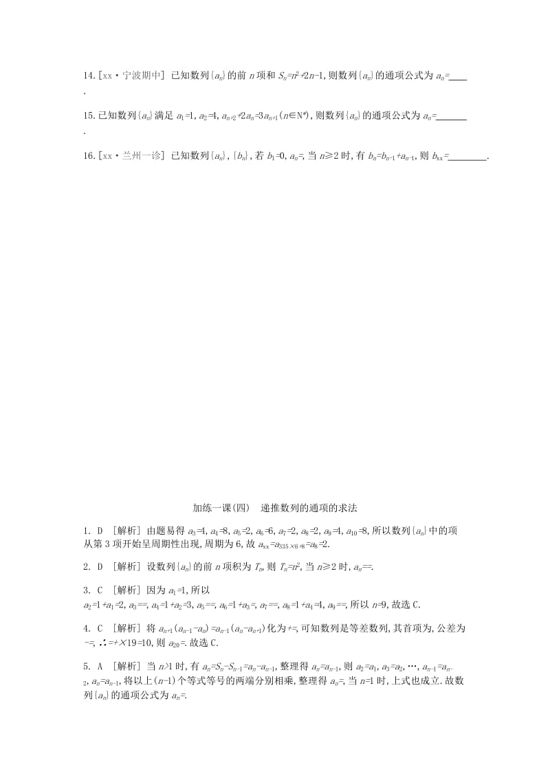 2019-2020年高考数学一轮复习课时作业加练一课四递推数列的通项的求法文.doc_第3页