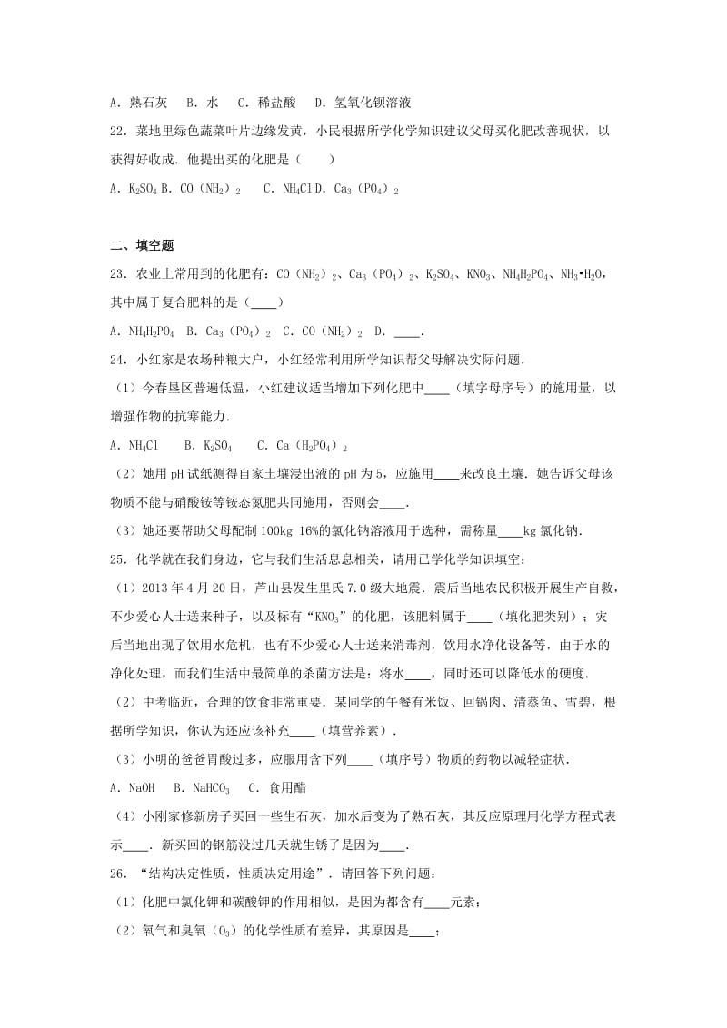 2019-2020年中考化学化学肥料复习题.doc_第3页