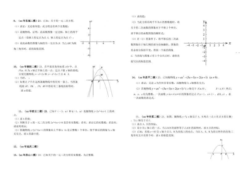 2019-2020年中考二模数学——代数综合题23题汇总.doc_第2页