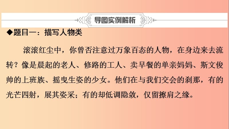 广东省2019中考语文一轮复习 第五部分 深圳中考作文指导 第二章 第二节 利用思维导图进行写作课件.ppt_第3页