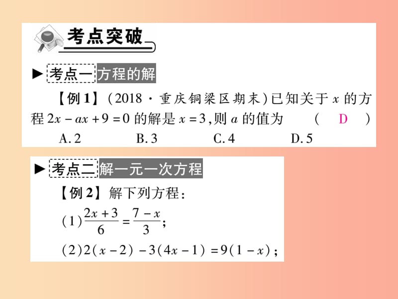 2019年秋七年级数学上册 第三章 一元一次方程章末复习与小结作业课件 新人教版.ppt_第2页