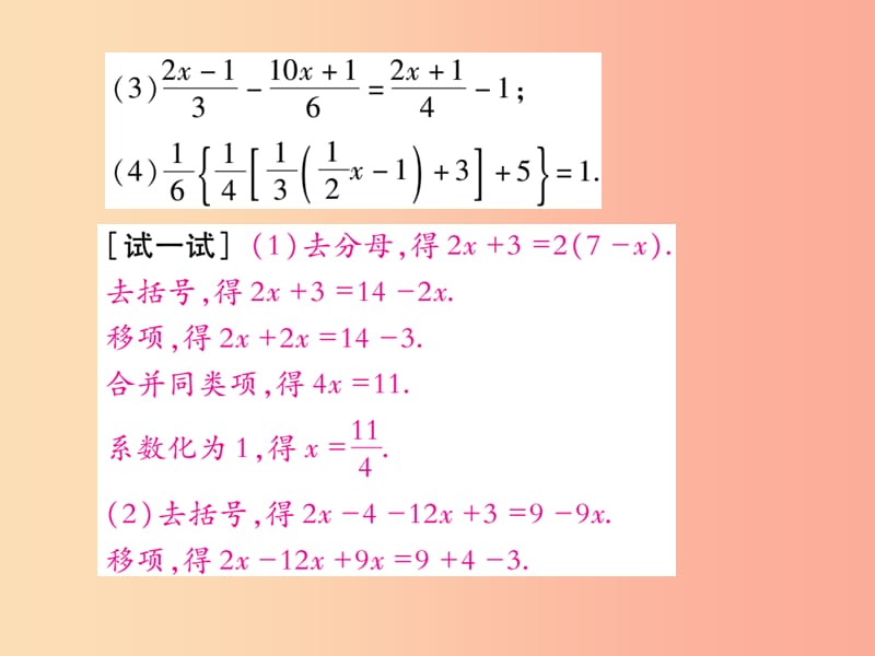 2019年秋七年级数学上册 第三章 一元一次方程章末复习与小结作业课件 新人教版.ppt_第3页