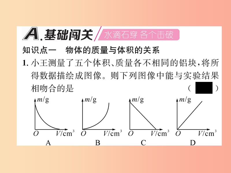 2019年八年级物理全册第5章第3节科学探究：物质的密度第1课时密度习题课件新版沪科版.ppt_第2页