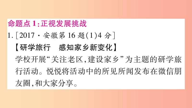 安徽省2019届中考道德与法治总复习 九上 第3单元 文明与家园 第6课 建设美丽中国考点突破课件.ppt_第2页