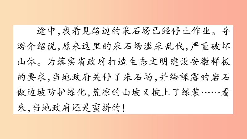 安徽省2019届中考道德与法治总复习 九上 第3单元 文明与家园 第6课 建设美丽中国考点突破课件.ppt_第3页