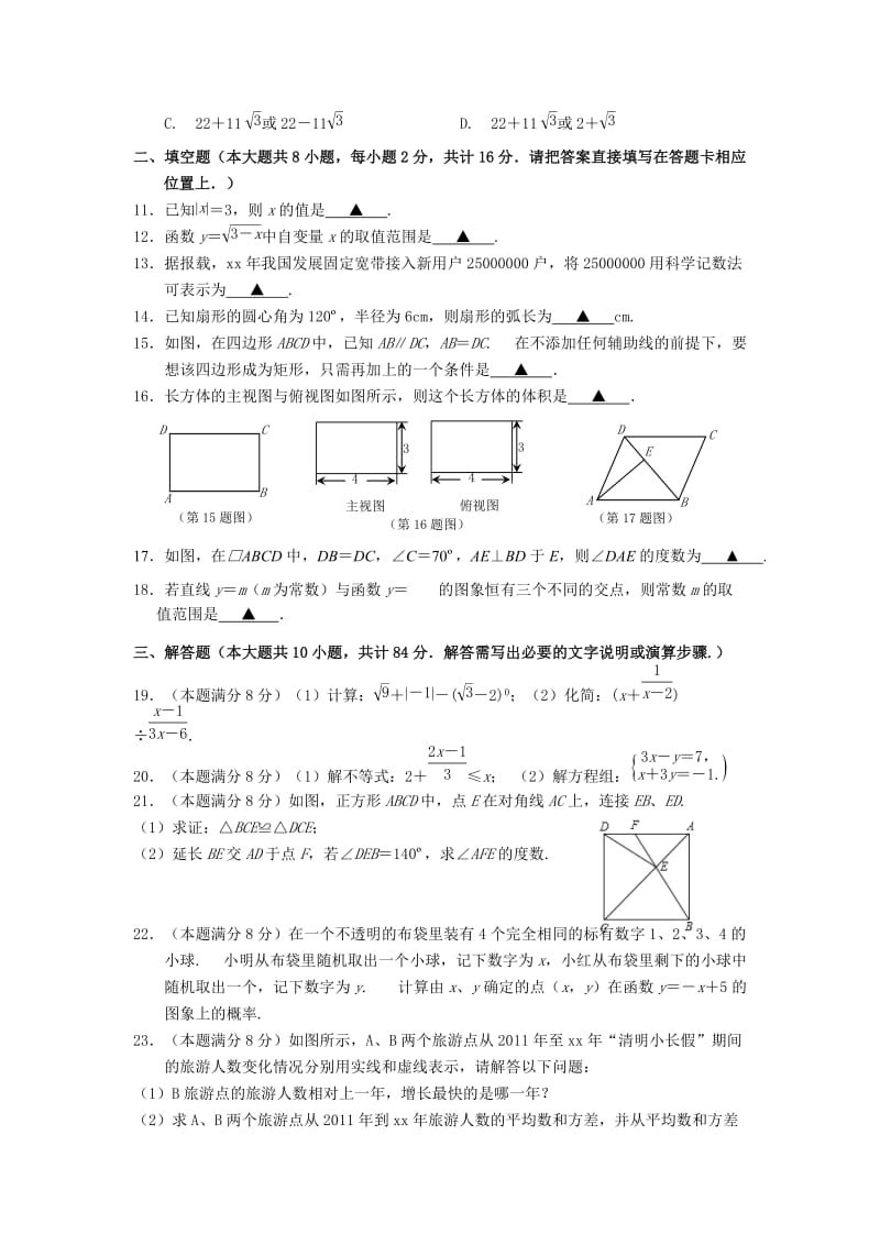 2019-2020年九年级下学期第一次模拟考试数学试题(VIII).doc_第2页