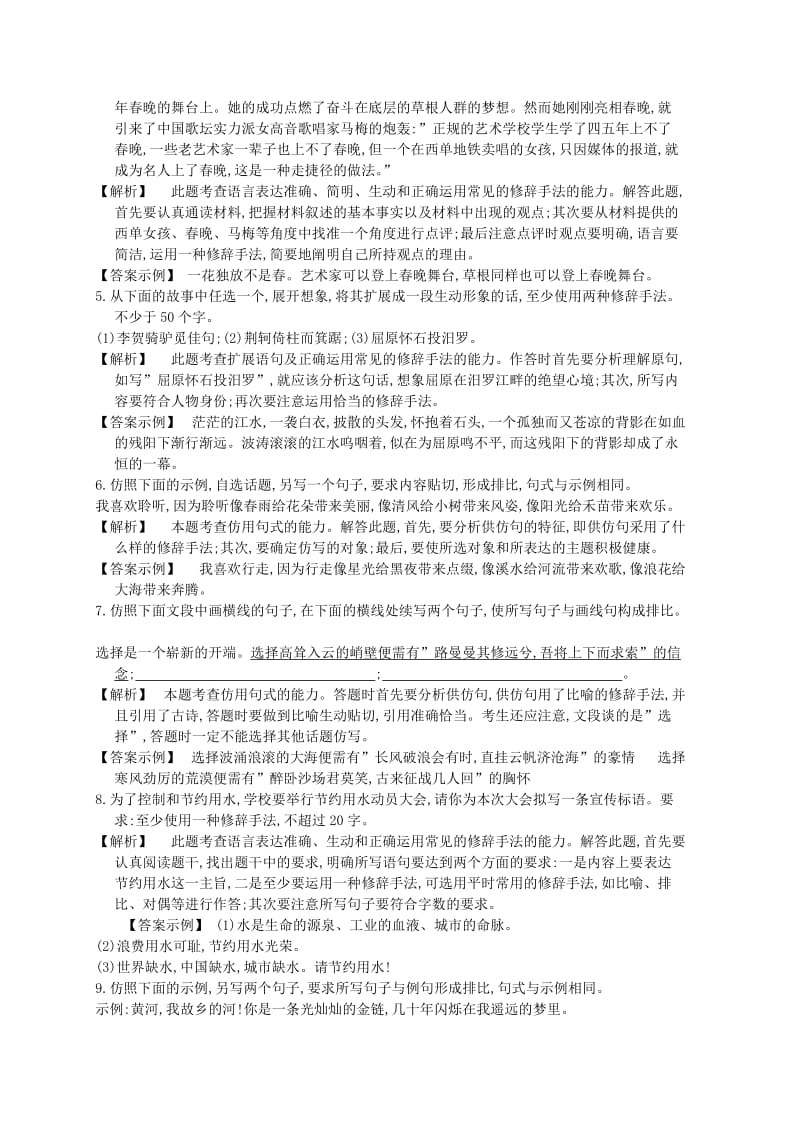 2019-2020年高考语文第一轮考点专项复习教案1.doc_第2页