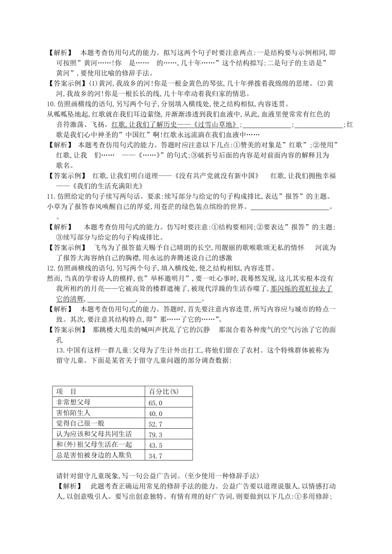 2019-2020年高考语文第一轮考点专项复习教案1.doc_第3页