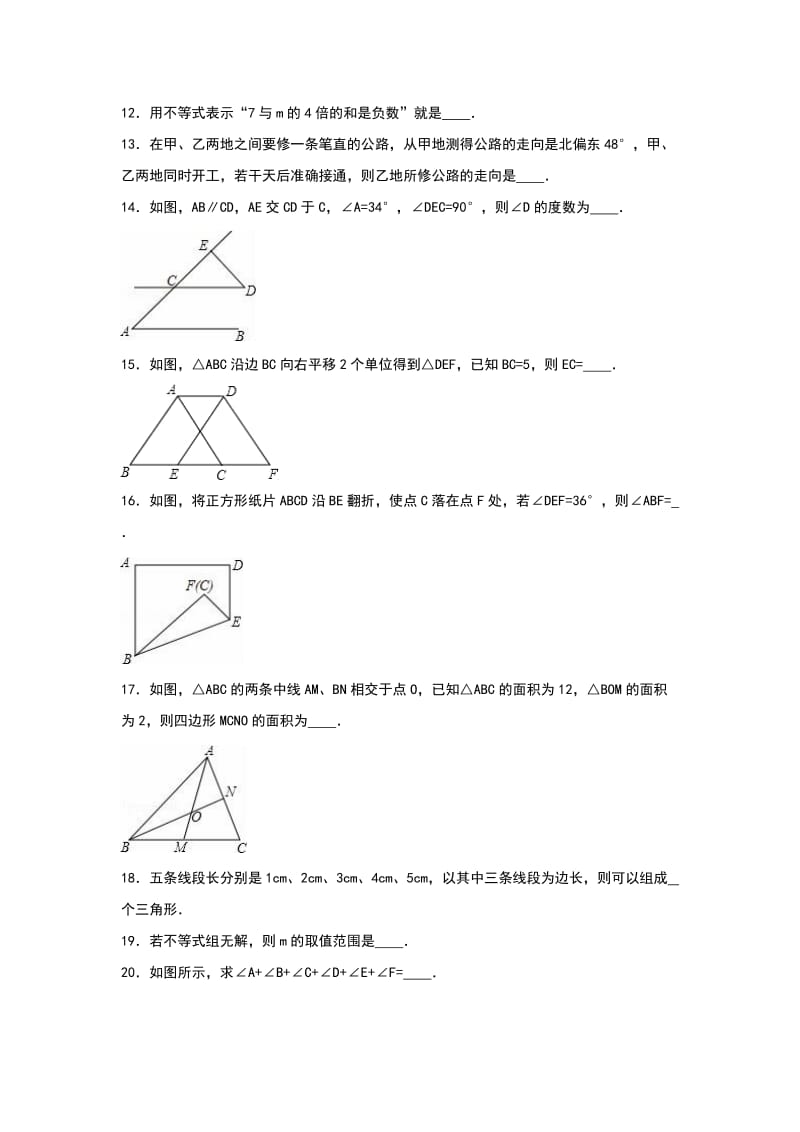 2019-2020年七年级（下）第一次段考数学试卷.doc_第3页