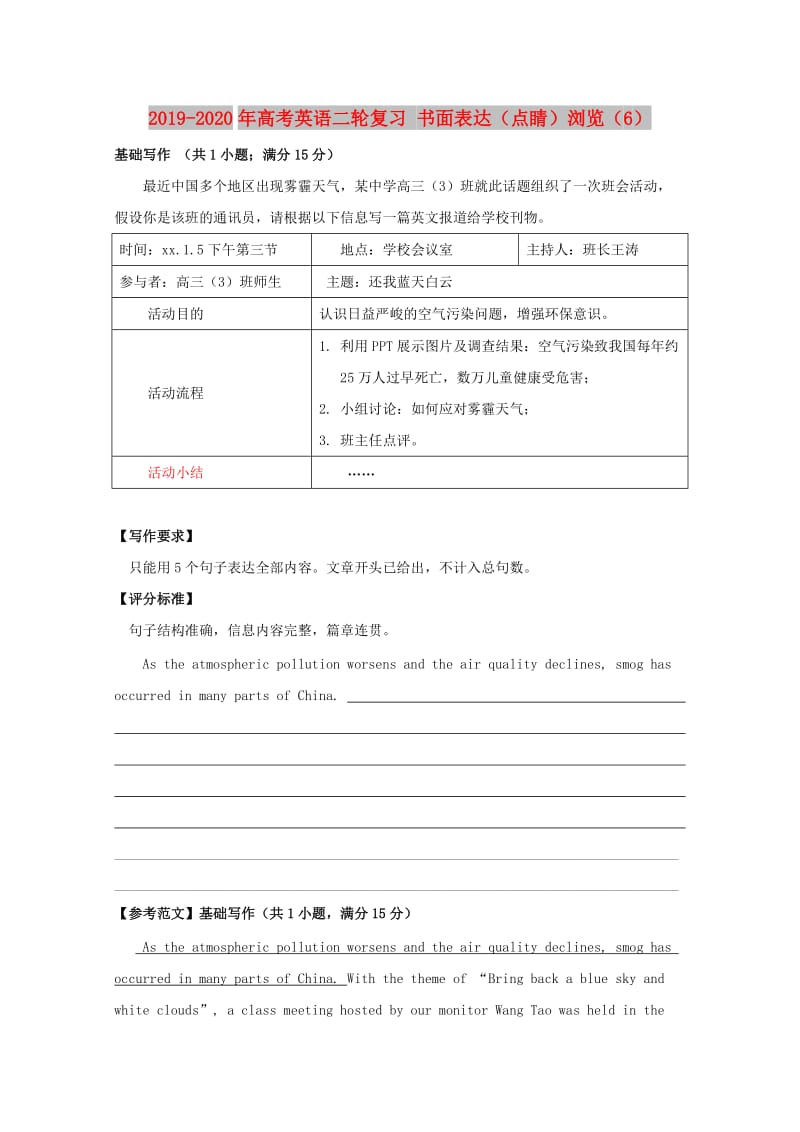 2019-2020年高考英语二轮复习 书面表达（点睛）浏览（6）.doc_第1页