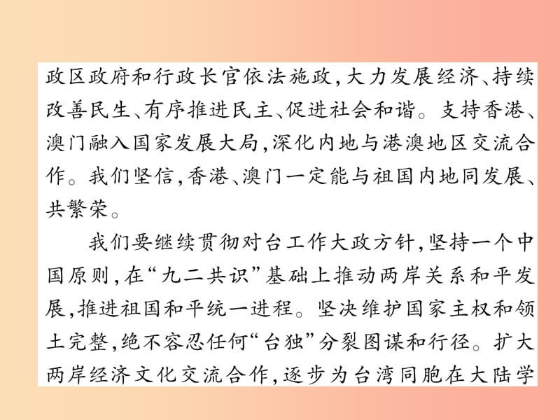 2019年九年级道德与法治上册 热点专题四 中华一家亲 共圆中国梦习题课件 新人教版.ppt_第3页