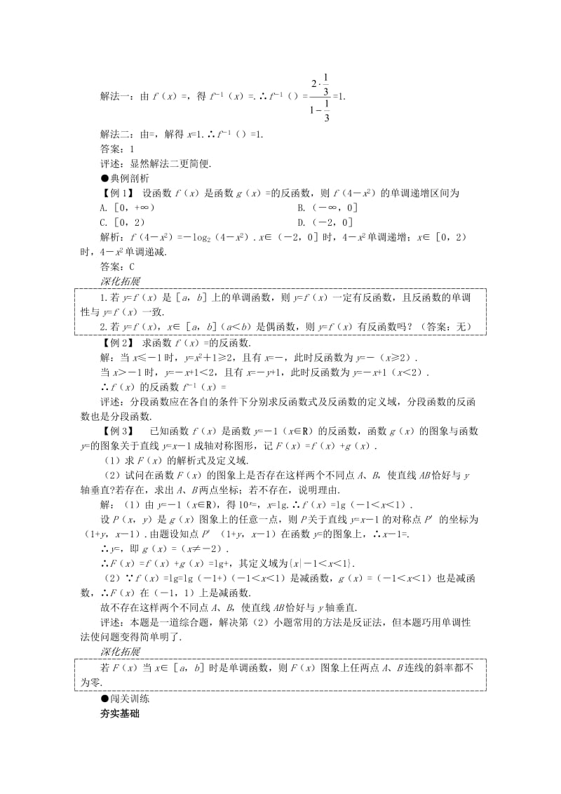 2019-2020年高考数学一轮复习 2.5 反函数教案.doc_第2页