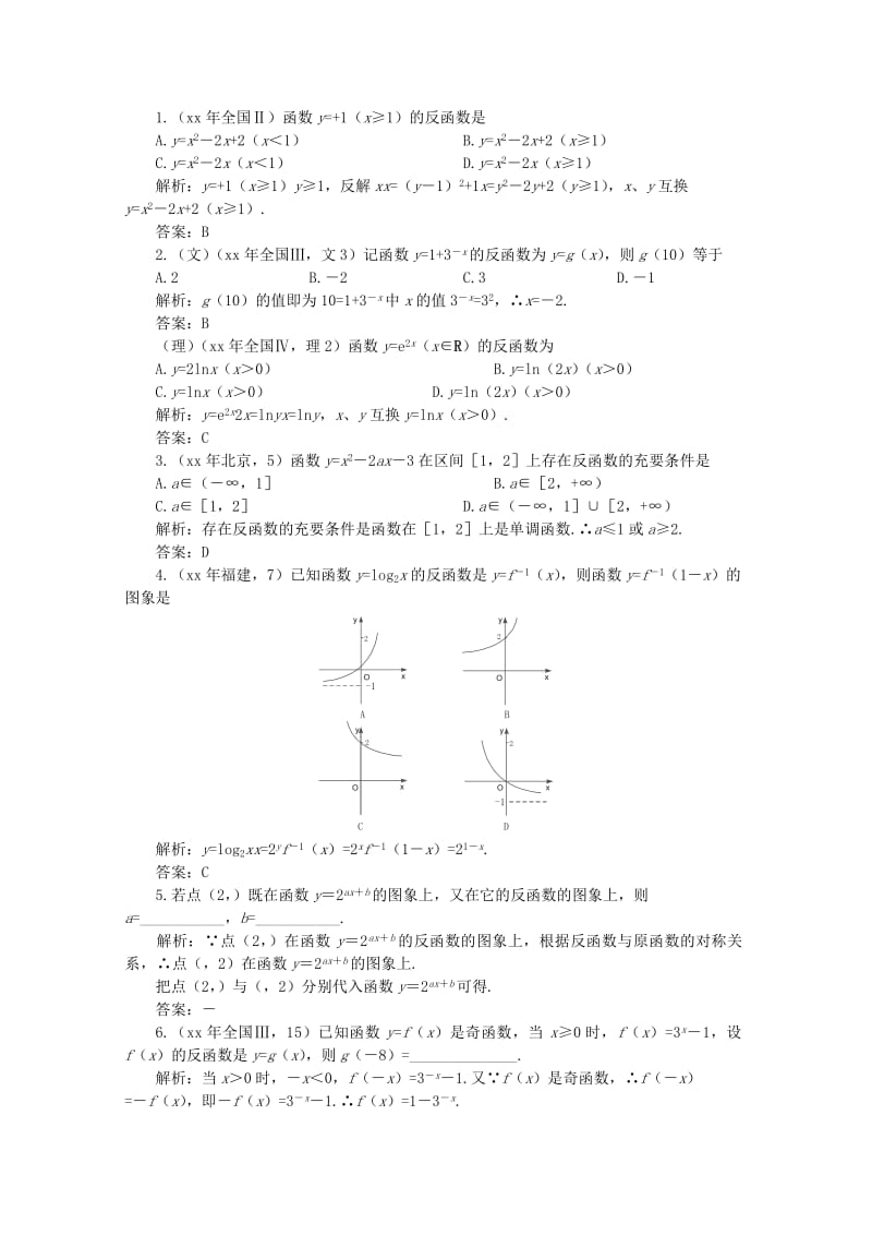 2019-2020年高考数学一轮复习 2.5 反函数教案.doc_第3页