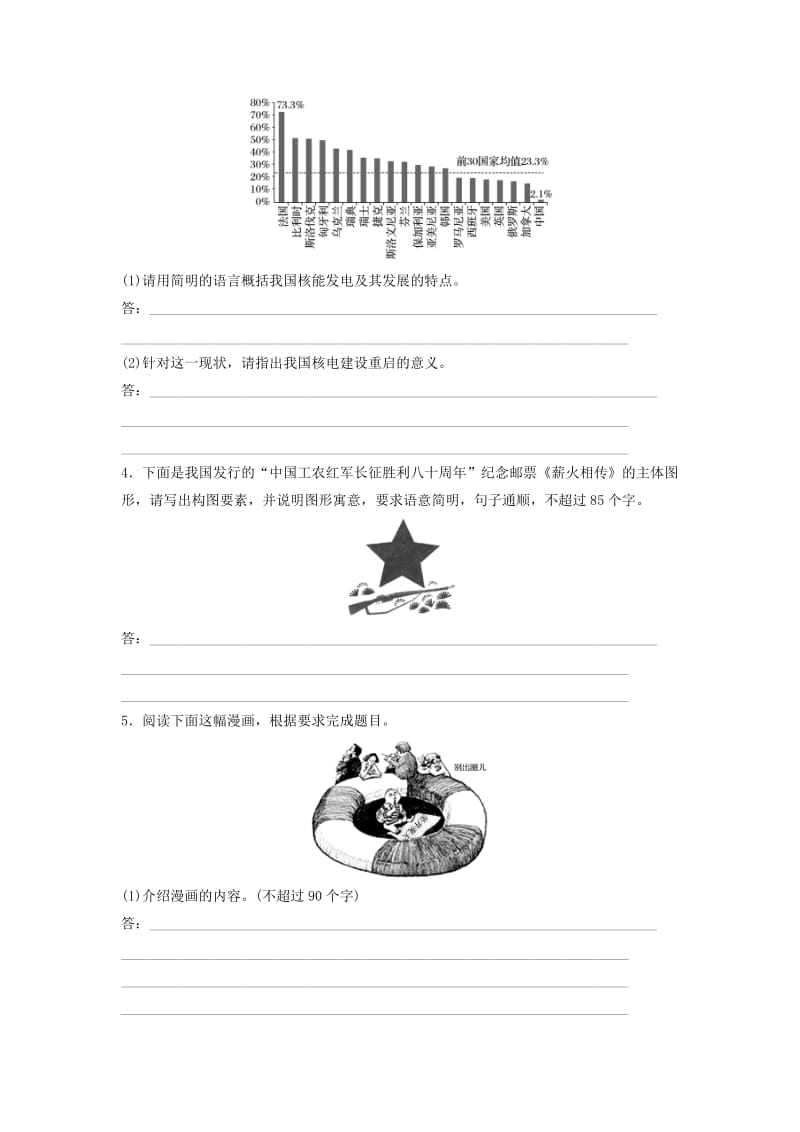 2019-2020年高考语文一轮复习 读练测10周 第5周 周四 提分精练 图文转换.doc_第2页