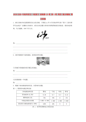 2019-2020年高考語文一輪復(fù)習(xí) 讀練測(cè)10周 第5周 周四 提分精練 圖文轉(zhuǎn)換.doc