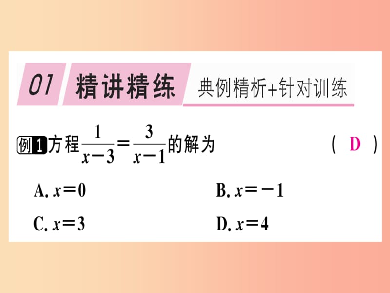 八年级数学上册 15《分式》章末复习习题讲评课件 新人教版.ppt_第2页