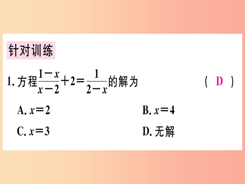 八年级数学上册 15《分式》章末复习习题讲评课件 新人教版.ppt_第3页