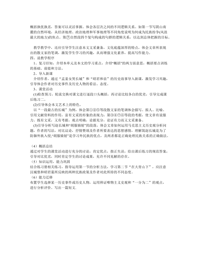 2019-2020年高考语文 复习必看《内蒙访古》说课.doc_第2页