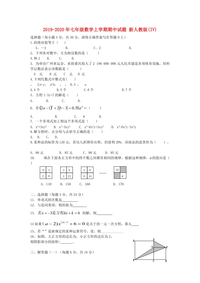 2019-2020年七年级数学上学期期中试题 新人教版(IV).doc_第1页