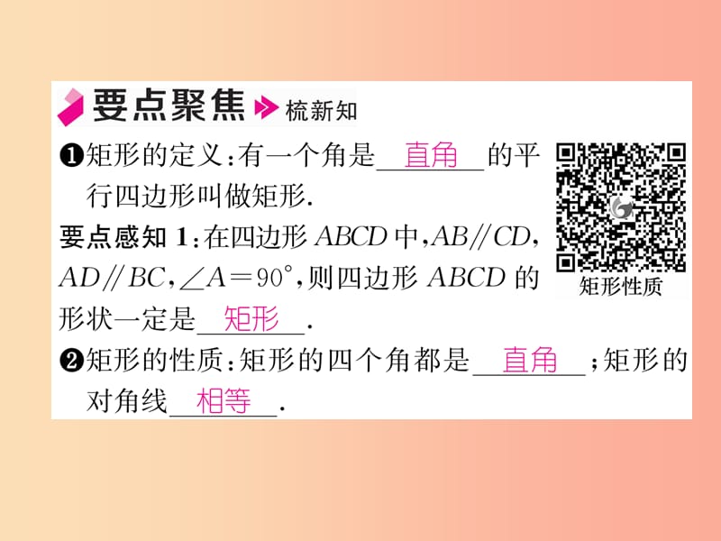 2019年秋九年级数学上册 第1章 特殊平行四边形 1.2 矩形的性质与判定（1）作业课件北师大版.ppt_第2页