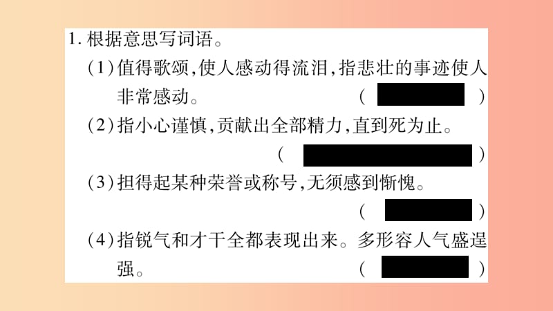 2019年七年级语文下册 专项复习2 词语的理解与运用习题课件 新人教版.ppt_第2页