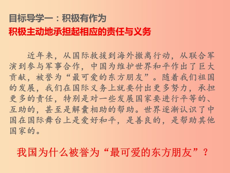 九年级道德与法治下册 第二单元 世界舞台上的中国 第三课 与世界紧相连 第1框 中国担当课件2 新人教版.ppt_第3页