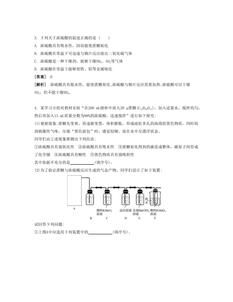 2019-2020年高考化学一轮复习 课时14 硫及其化合物课堂评价.docx_第2页