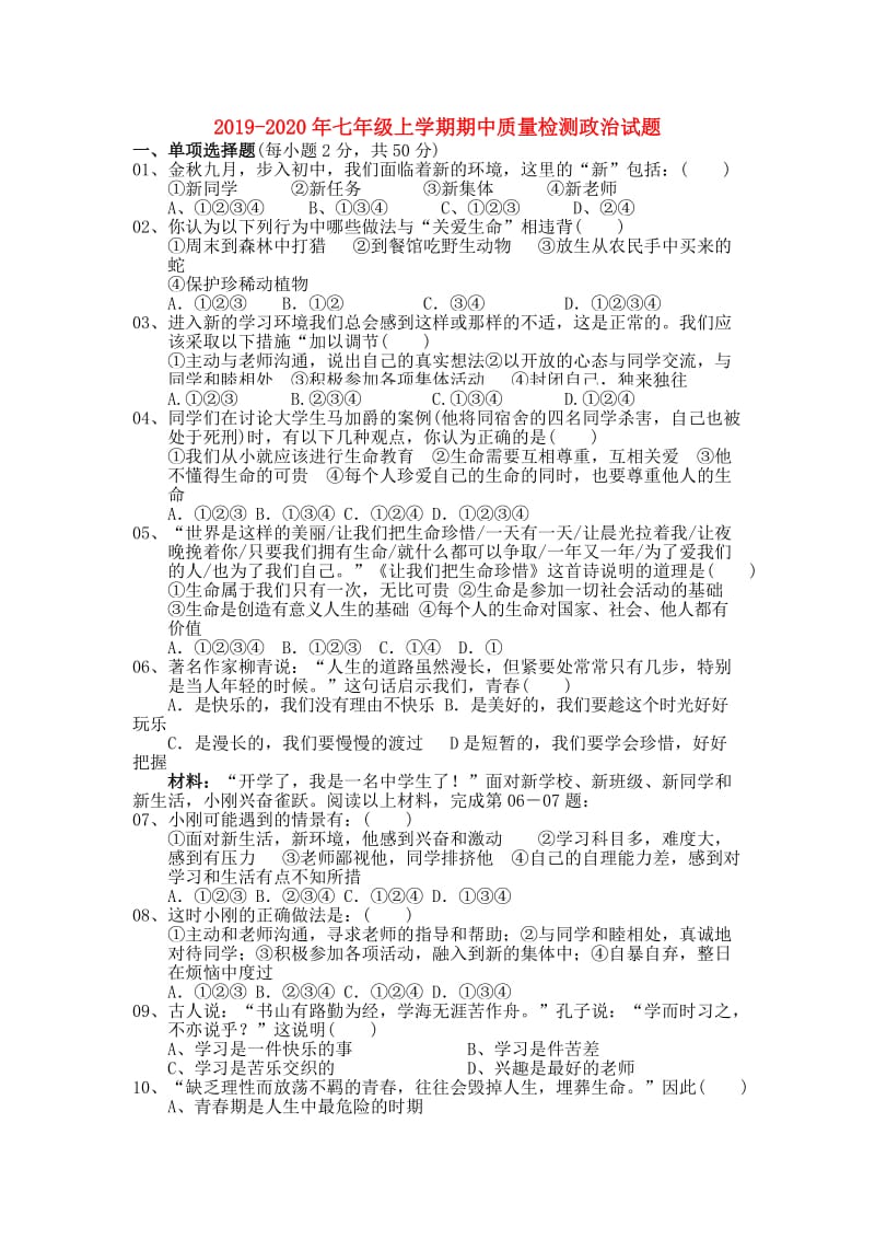 2019-2020年七年级上学期期中质量检测政治试题.doc_第1页