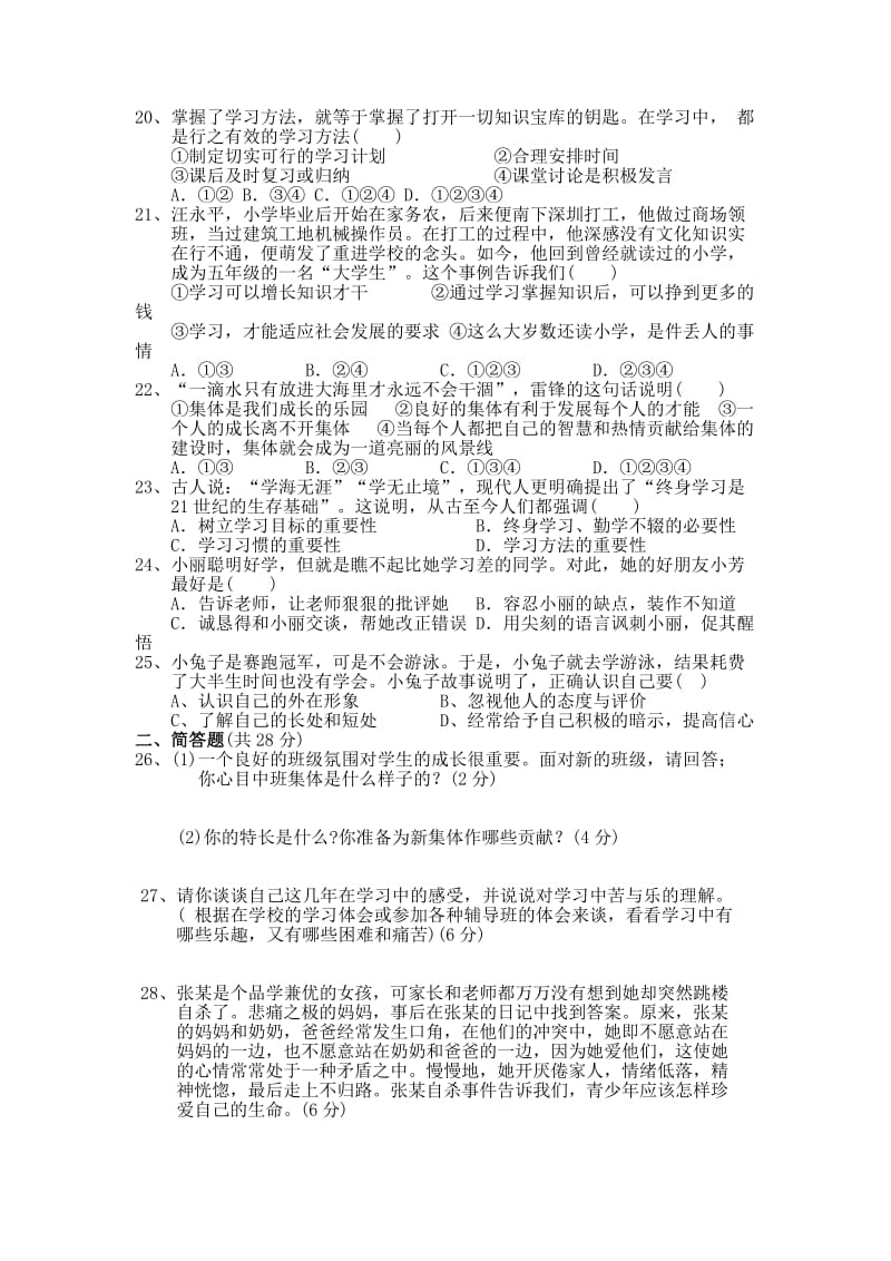 2019-2020年七年级上学期期中质量检测政治试题.doc_第3页