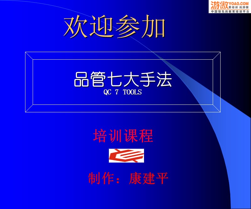 QC七手法的完整版PPT.ppt_第1页