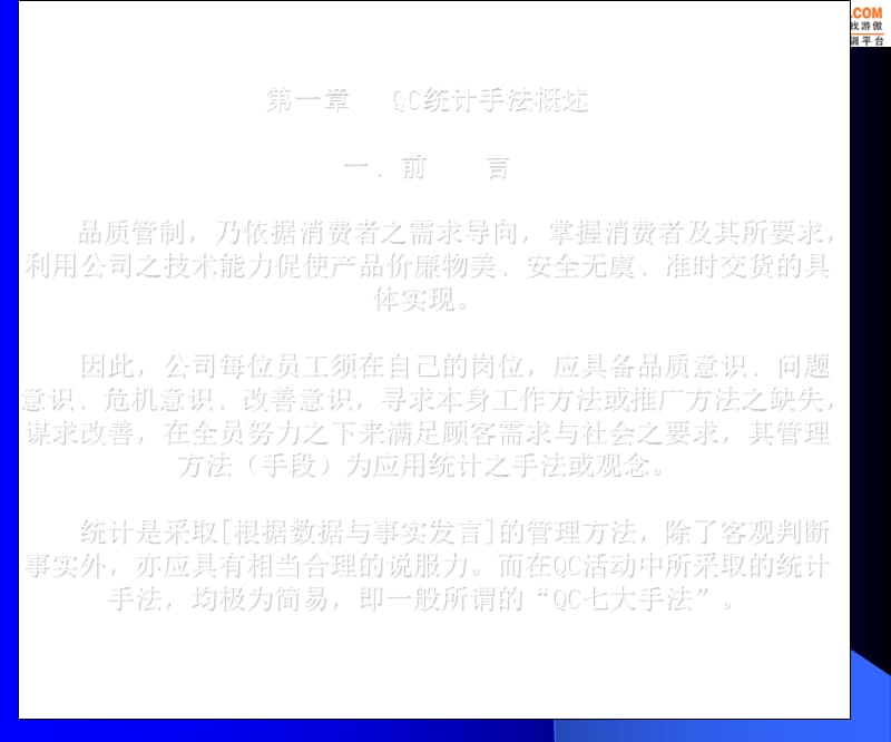 QC七手法的完整版PPT.ppt_第2页