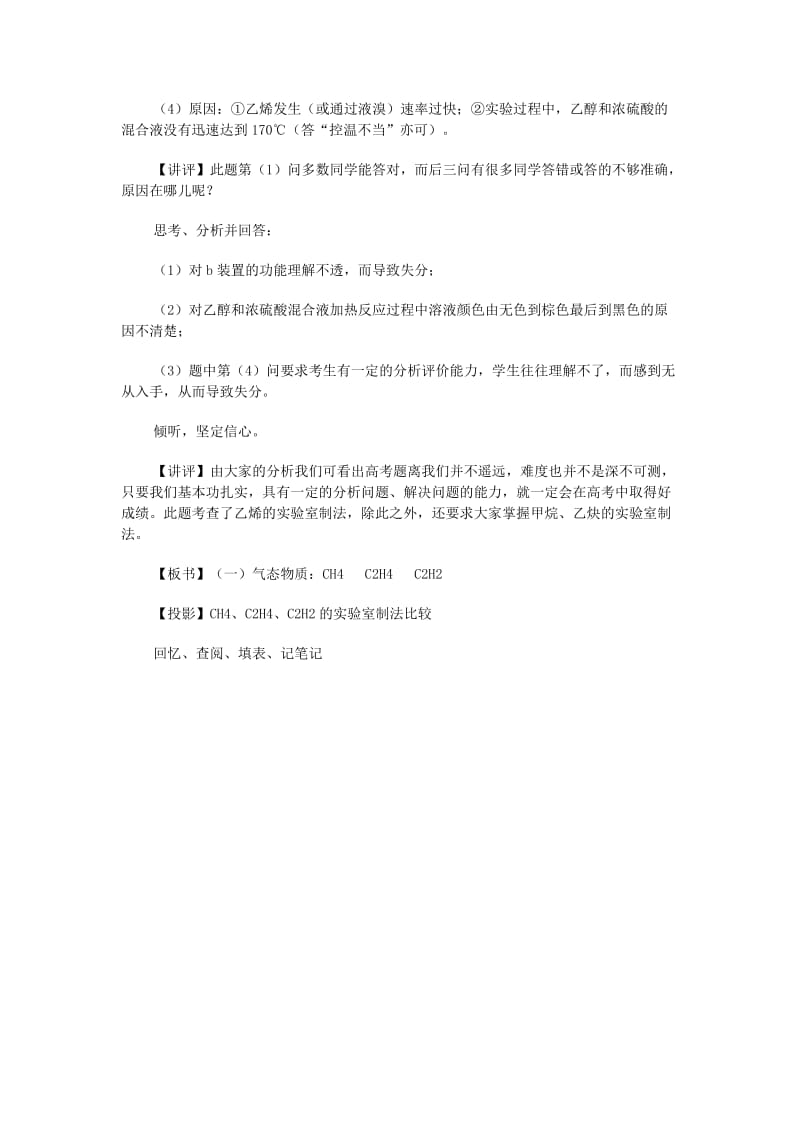 2019-2020年高考化学二轮复习 全套教学案详细解析 重要有机物的实验室制法 新课标.doc_第3页