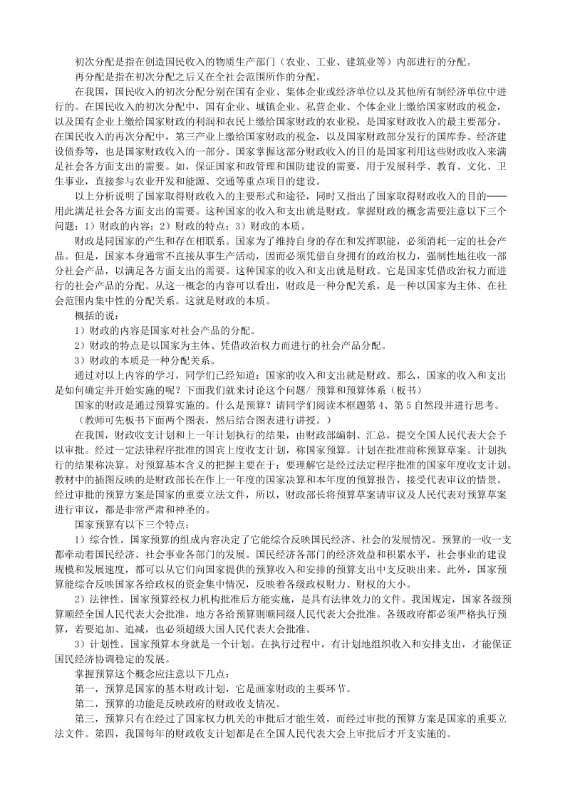 2019-2020年高考政治 财政收入和支出复习说课教案 新人教版必修1.doc_第2页