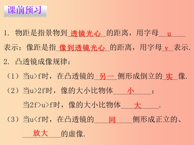 八年级物理上册3.6探究凸透镜成像规律习题课件新版粤教沪版.ppt_第2页