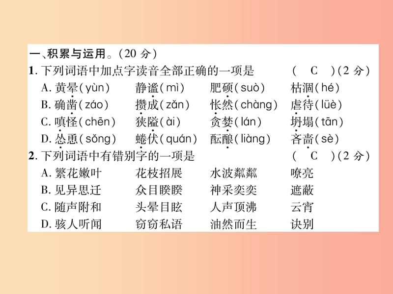 2019年七年级语文上册 期末达标测试习题课件 新人教版.ppt_第2页