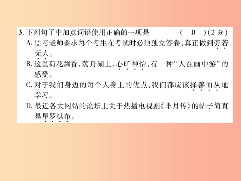 2019年七年级语文上册 期末达标测试习题课件 新人教版.ppt_第3页