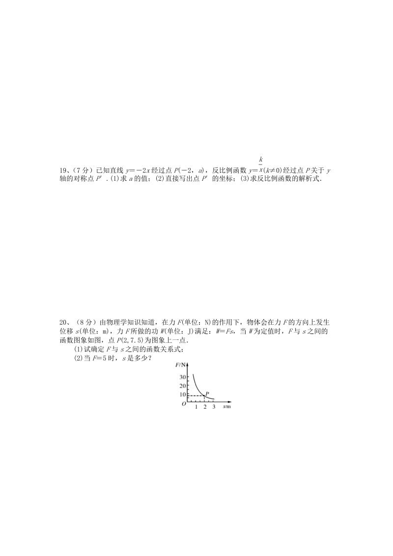 2019-2020年九年级下册 第二十六章 《反比例函数》检测题.doc_第3页