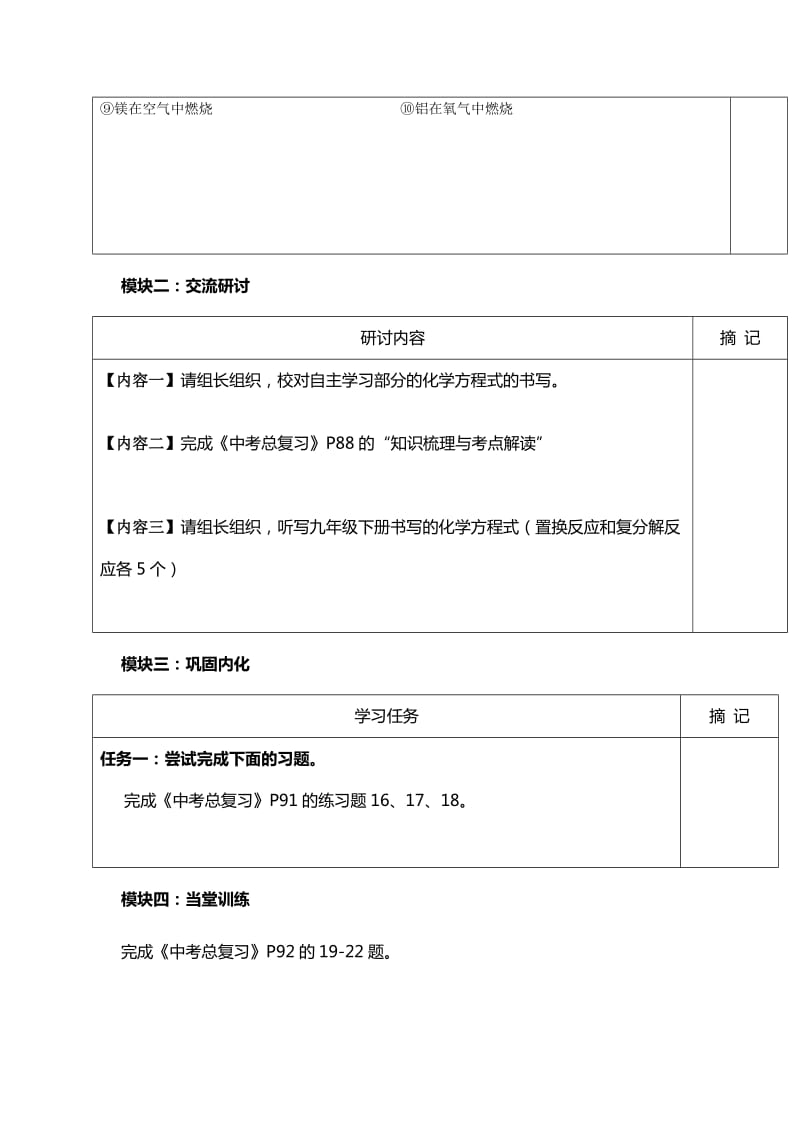 2019-2020年中考化学复习讲学稿：化学方程式（第6周定稿）.doc_第2页