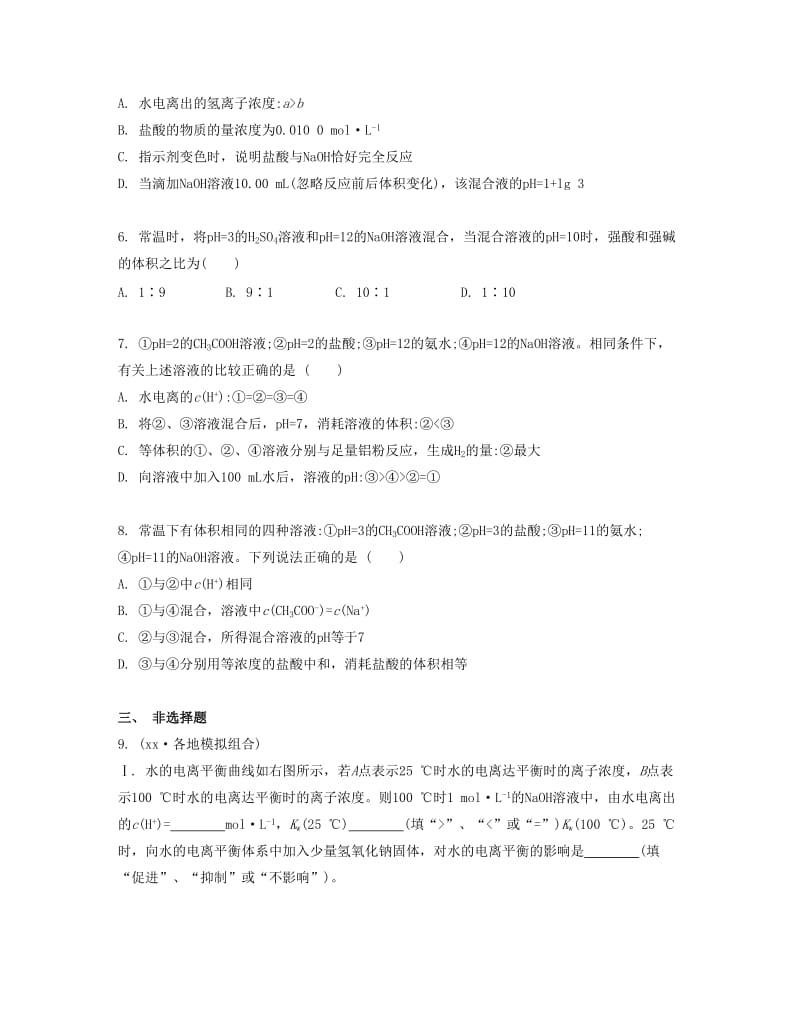 2019-2020年高考化学一轮复习 课时30 水的电离和溶液的pH检测与评估.docx_第2页