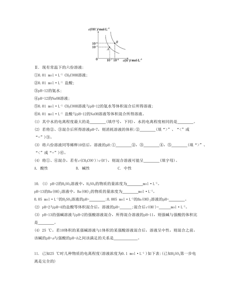 2019-2020年高考化学一轮复习 课时30 水的电离和溶液的pH检测与评估.docx_第3页