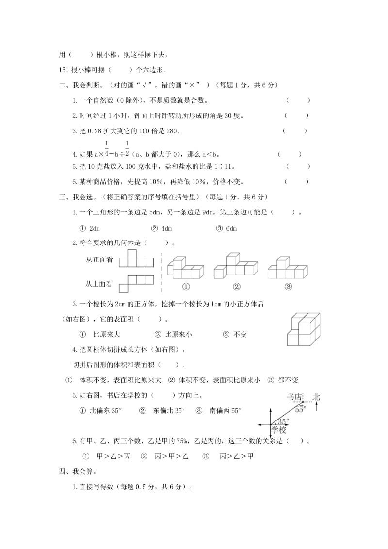 2019-2020年七年级数学分班考试试题新人教版.doc_第2页