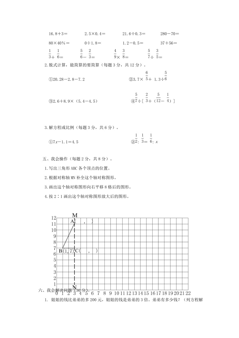 2019-2020年七年级数学分班考试试题新人教版.doc_第3页